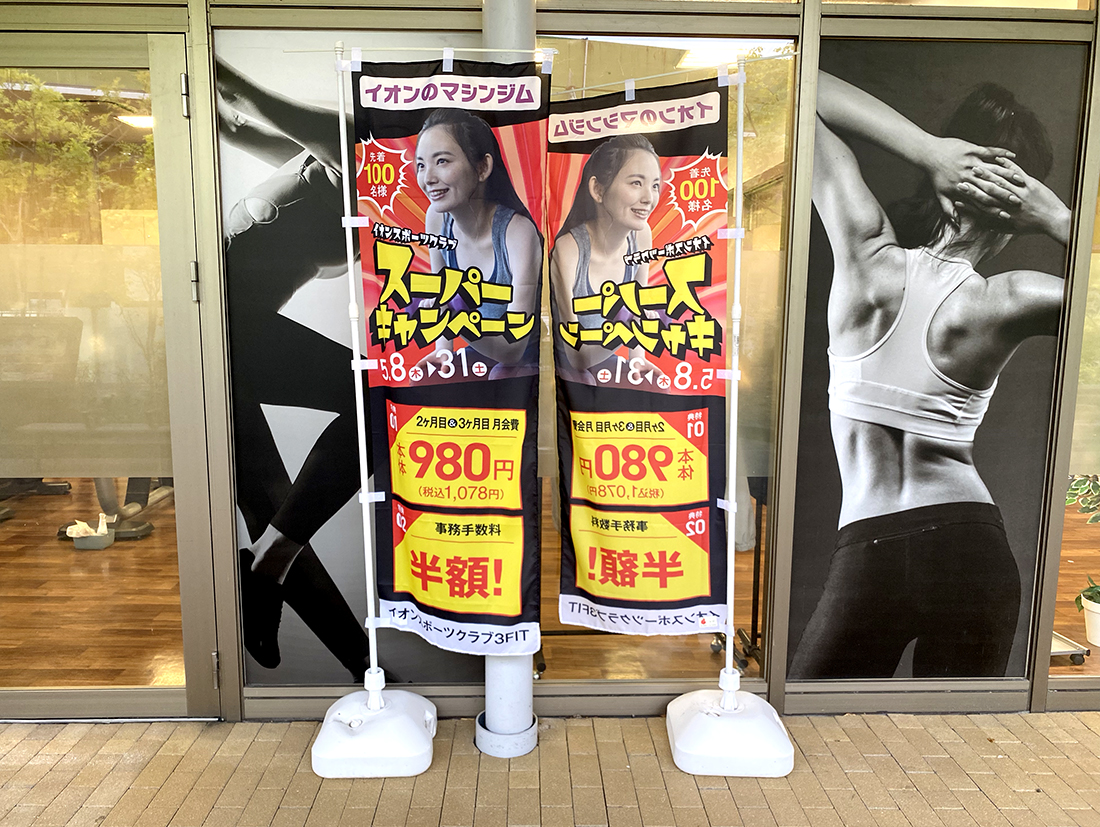 のぼり旗