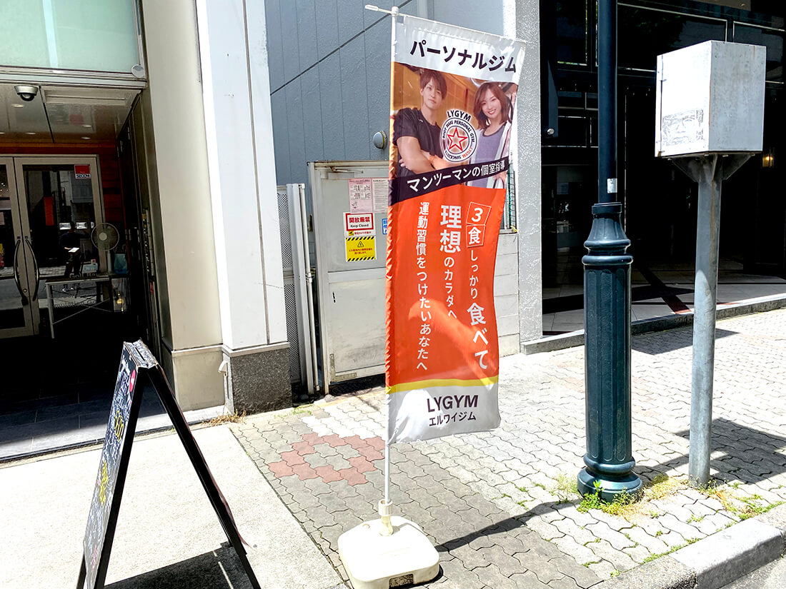 のぼり・スタンド看板